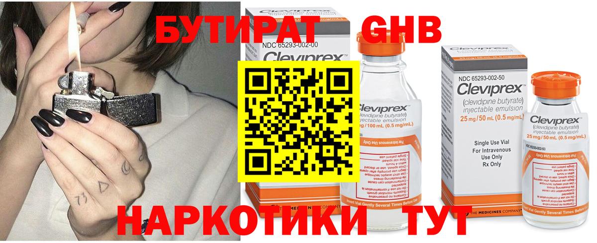 БУТИРАТ вода  БУТИРАТ  Кольчугино  Вход с VPN 