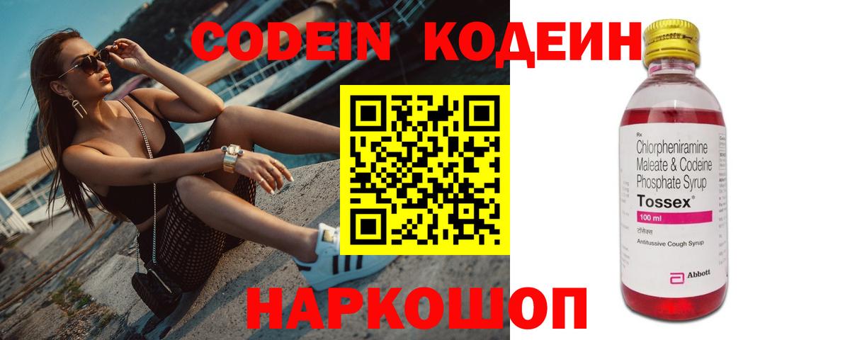 Codein Purple Drank Кольчугино