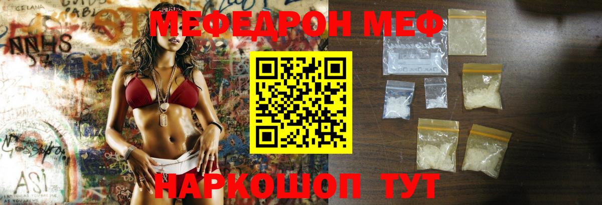 Кольчугино  МЯУ-МЯУ мука  Вход с VPN  Мефедрон mephedrone 